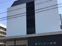 一般財団法人京都地域医療学際研究所 がくさい病院・求人番号10158215